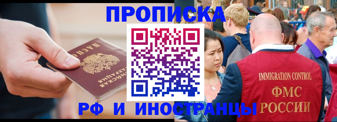 временная регистрация купить в Яхроме