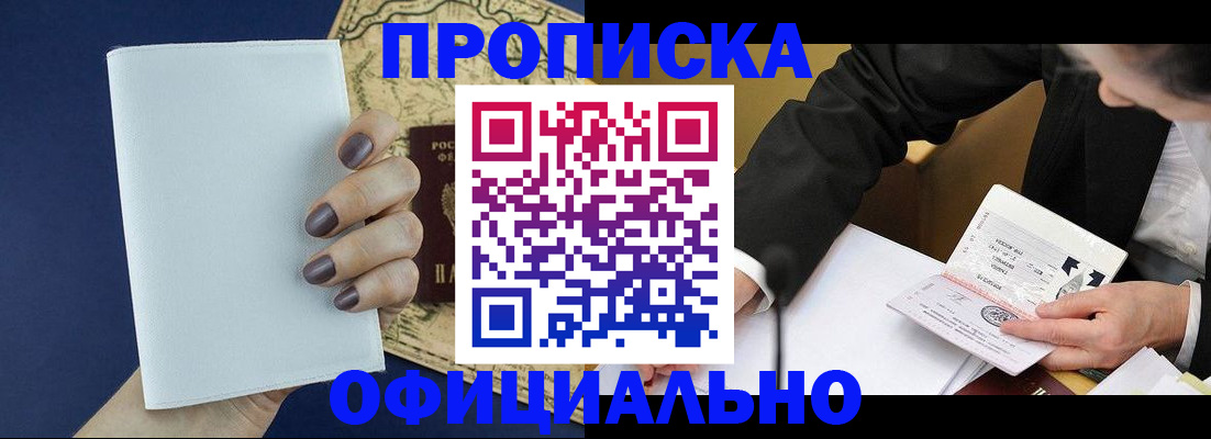 временная регистрация законно в Яхроме