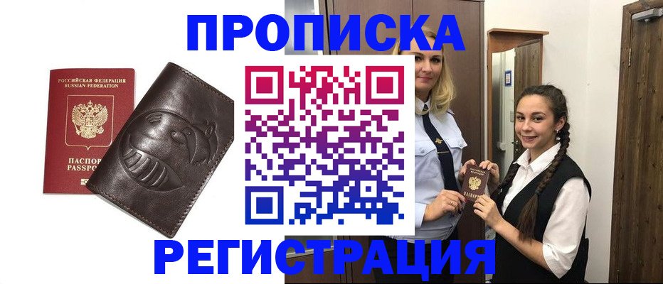 прописка паспорт в Яхроме