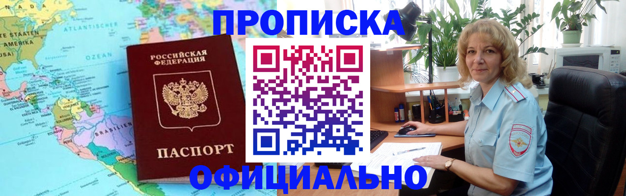 купить прописку в Яхроме
